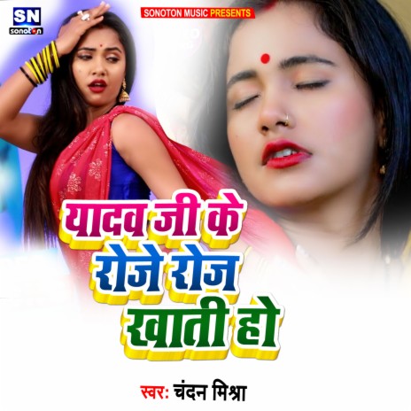 Yadav Ji K Roj Roj Khati Ho (Bhojpuri) | Boomplay Music