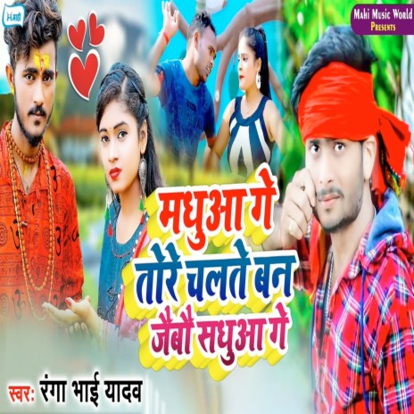 Madhua Ge Tore Chalte Ban Jaibau Sadhua Ge | Boomplay Music