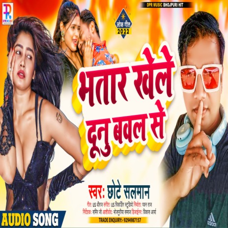 Bhatar Khele Duno Bawal Se (Bhojpuri Song)