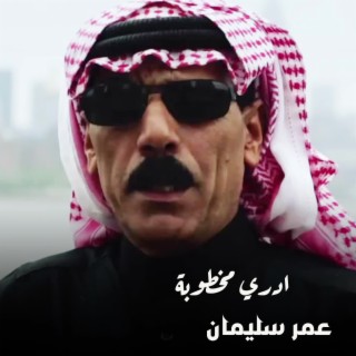 ادري مخطوبة