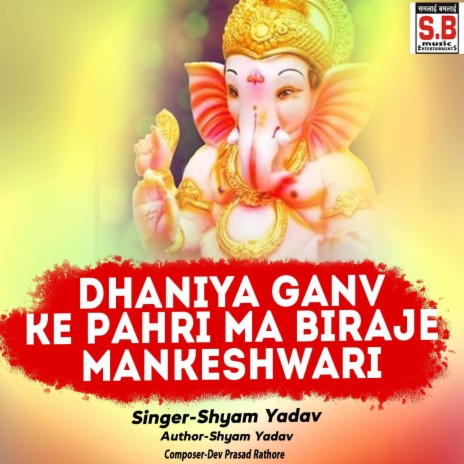 Dhaniya Ganv Ke Pahri Ma Biraje Mankeshwari ft. Sneha | Boomplay Music
