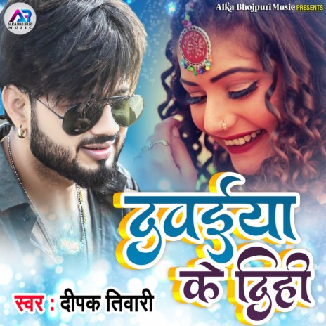 Dwaiya Ke Dihi | Boomplay Music