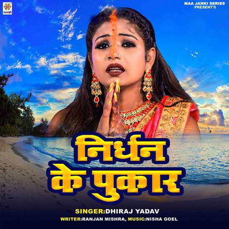 Nirdhan Ke Pukar | Boomplay Music