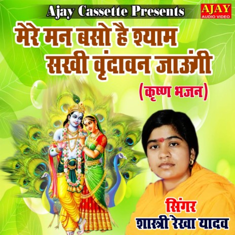 Mere Man Baso Hai Shyam Sakhi Vrindavan Jaungi (Krashan Bhajan) | Boomplay Music