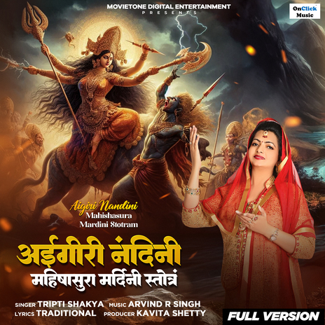 Aigiri Nandini Mahishasura Mardini Stotram | Boomplay Music