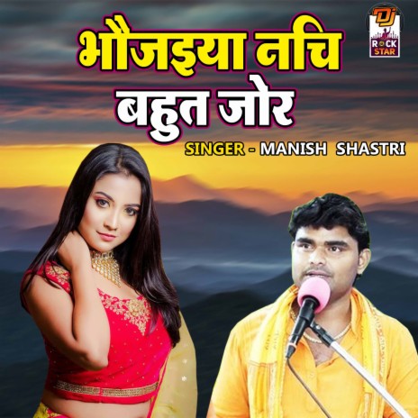 Bhaujaiya Nachi Bahut Jor | Boomplay Music