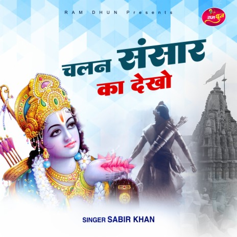 Chalan Sansar Ka Dakho | Boomplay Music