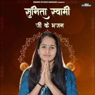 Sunita Swami Ji Ke Bhajan