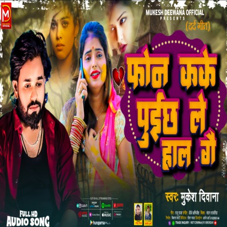 Phone K Aike Puaich Le Hal Ge | Boomplay Music