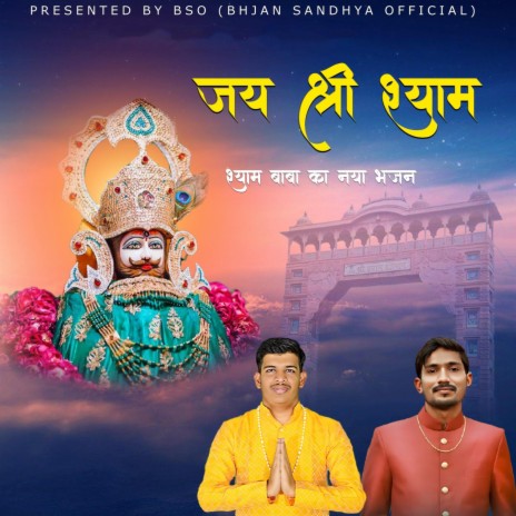 Jay Shree Shyam | Boomplay Music