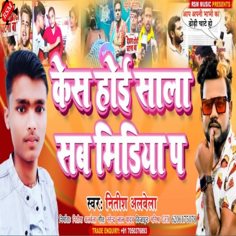 Kesh Hoi Sala Sab Media Pa (Bhojpuri) | Boomplay Music