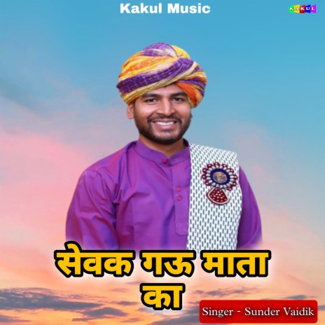 Sewak Gau Mata Ka | Boomplay Music