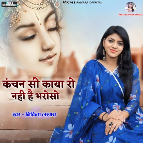 Kanchan Si Kaya Ro Nahi Hai Bharoso | Boomplay Music