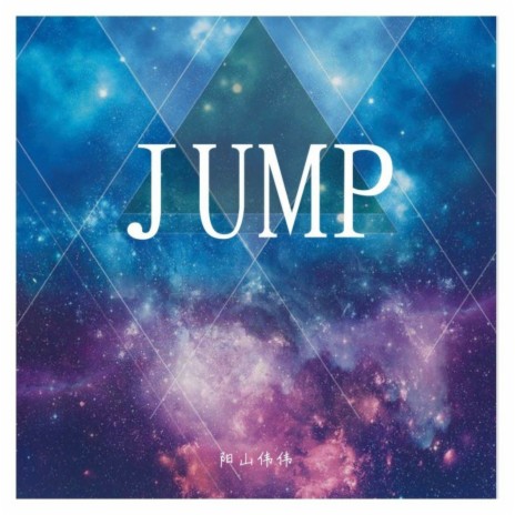 JUMP | Boomplay Music