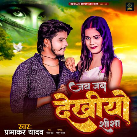 Jab Jab Dekhiyo Sheesh ft. Sandeep Roy | Boomplay Music