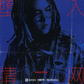 堕入情网（Love Trap） lyrics | Boomplay Music