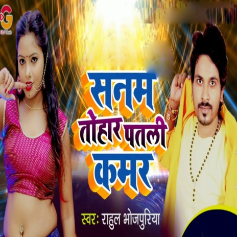 Sanam Tohar Patali Kamar | Boomplay Music