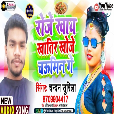 Roj Khay Khatir Khoje Chaumin Ge (Magahi Song) | Boomplay Music