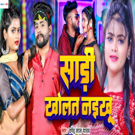 Sadi Kholat Naikhu | Boomplay Music