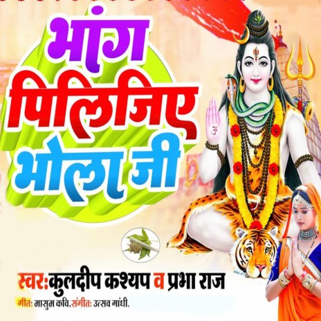 Bhang Pilijiye Bhola Ji (Bhojpuri) ft. Kuldeep Kashyap