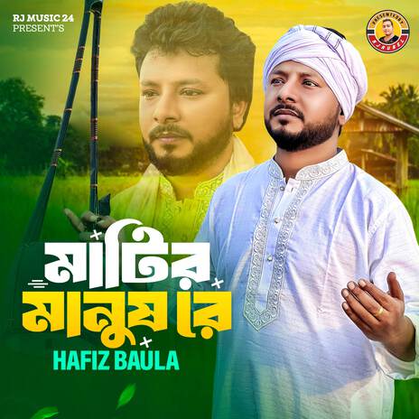 Matir Manush Re | Boomplay Music