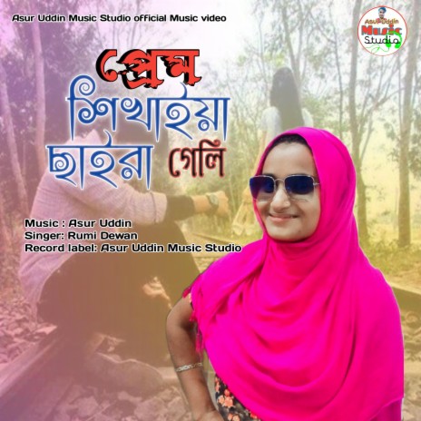 Prem Shikhaya saira geli | Boomplay Music