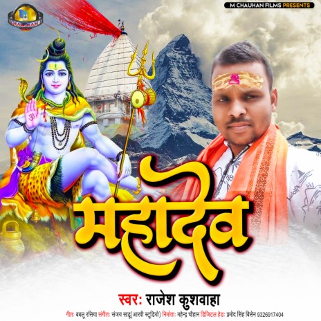 Mahadev (Bhojpuri Bhakti Song) | Boomplay Music