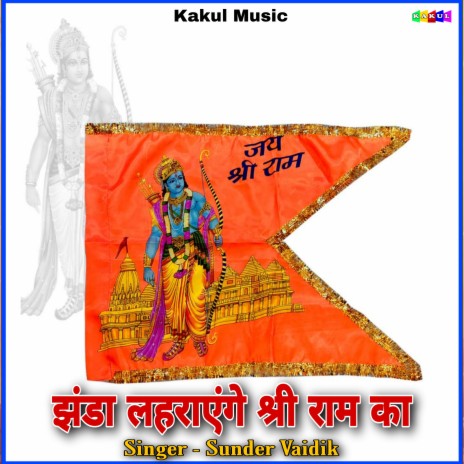 Jhanda Lahrayenge Shree Ram Ka | Boomplay Music