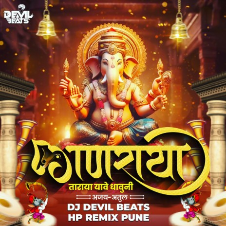 Ganraya Taraya Yave Dhauni Ajay Atul (Ganpati Bappa Morya) | Boomplay Music