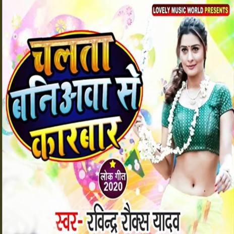 Chalta Baniywa Se Karbar | Boomplay Music