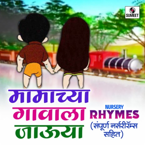 Chorus - Asava Sundar Choclatecha Bangla MP3 Download & Lyrics | Boomplay