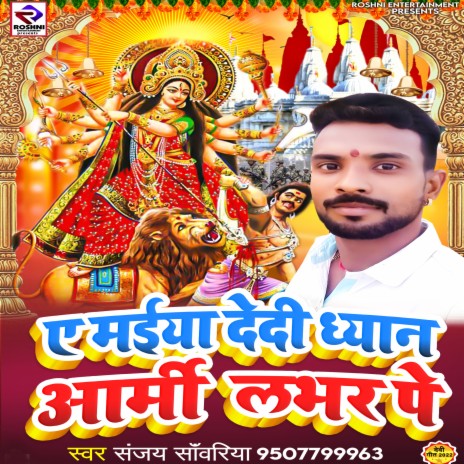 A Maiya Dedi Dhyan Army Labhar Pe | Boomplay Music