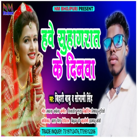 Hawe Suhagrat Ke Dinwa (BHOJPURI) | Boomplay Music