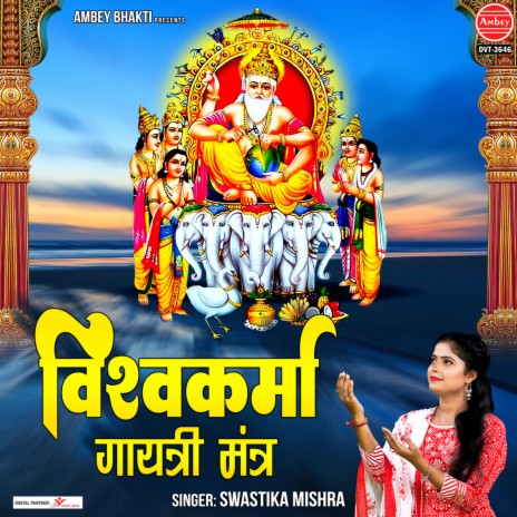 Vishwakarma Gayatri Mantra | Boomplay Music