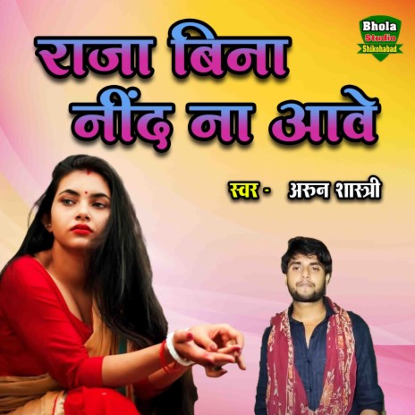 Raja Bina Nind Na Aave | Boomplay Music