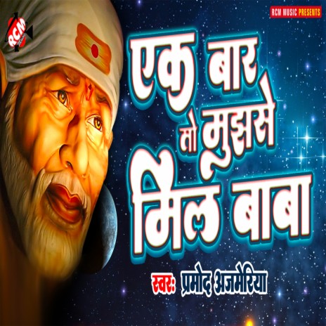 Ek Baar To Mujhse Mil Baba | Boomplay Music