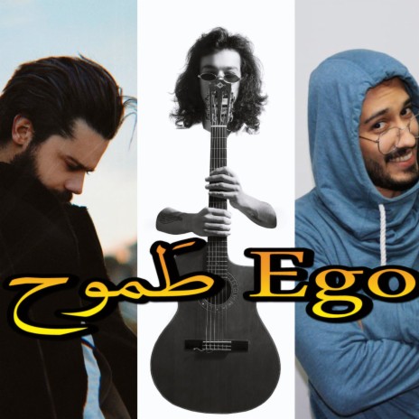 Ego طَموح ft. Baker Shamdeen, Seddik, Hamode Shekh Ali & Wassim Mataoui | Boomplay Music