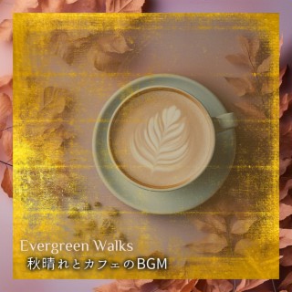 秋晴れとカフェのBGM