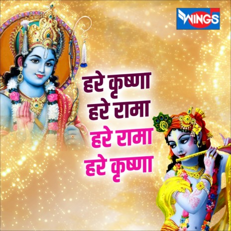 Hare Krishna Hare Rama Hare Rama Hare Krishan | Boomplay Music