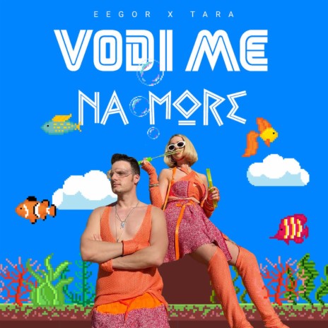 Vodi me na more | Boomplay Music