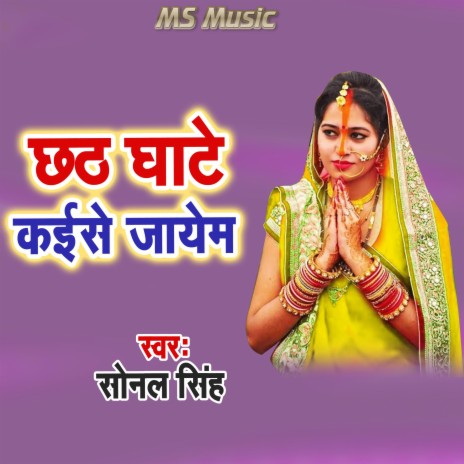 Chhath Ghate Kaise Jayem | Boomplay Music