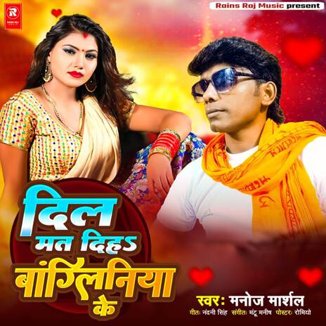 Dil Mat Diha Bangliniya ke | Boomplay Music