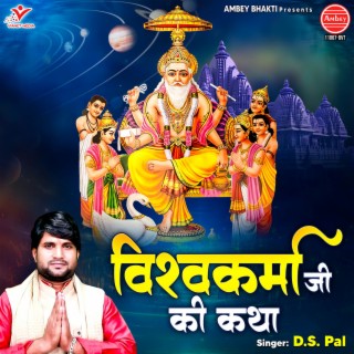 Vishwakarma Ji Ki Katha