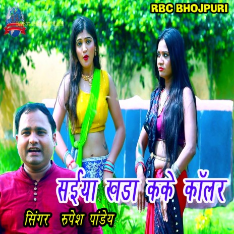 Saiya Khada Kake Kaalar 037 (Bhojpuri) | Boomplay Music