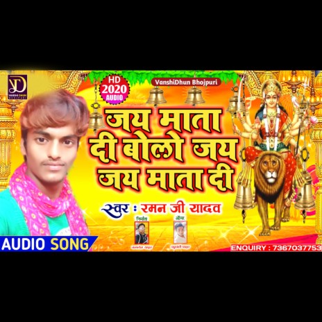 Jay Mata Di Bolo Jay Mata Di (Maithili song)