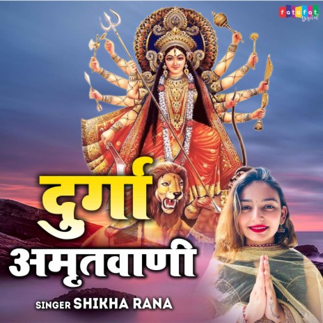 Durga Amritvani | Boomplay Music