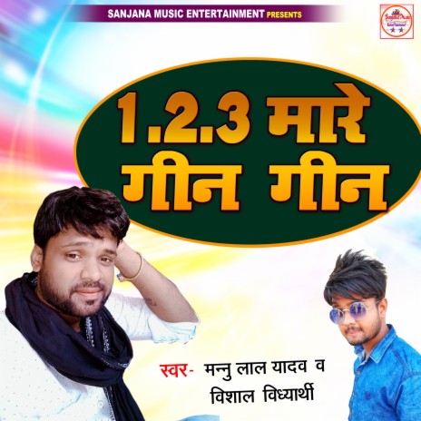 Bhatar Hamar Mare GinGin | Boomplay Music