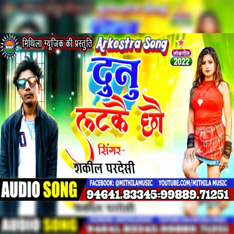 Dunu Latke Chau (maithili) | Boomplay Music