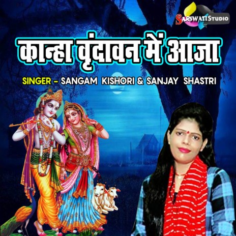 Kanha Vrindavan Main Aaja ft. Sanjay Shastri | Boomplay Music