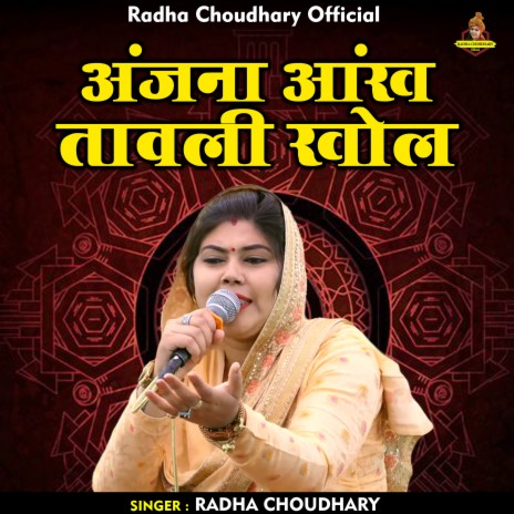 Anjana Aankh Tawli Khol (Hindi) | Boomplay Music